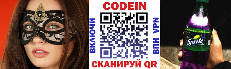 Кодеин напиток Lean (лин)  Кохма 
